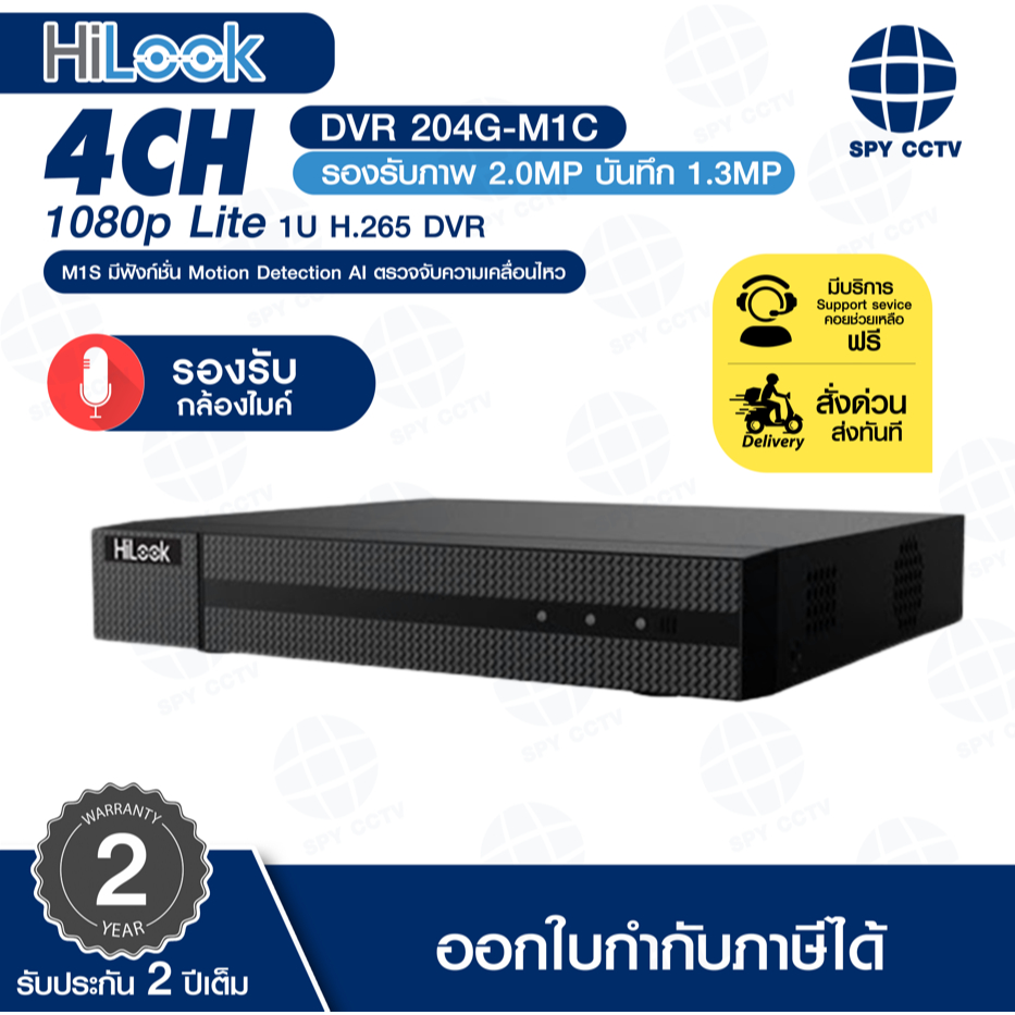 🔥ส่งด่วนทันที🔥 เครื่องบันทึกกล้องวงจรปิด Hilook รุ่น DVR-204G-M1 รองรับการบันทึกเสียง