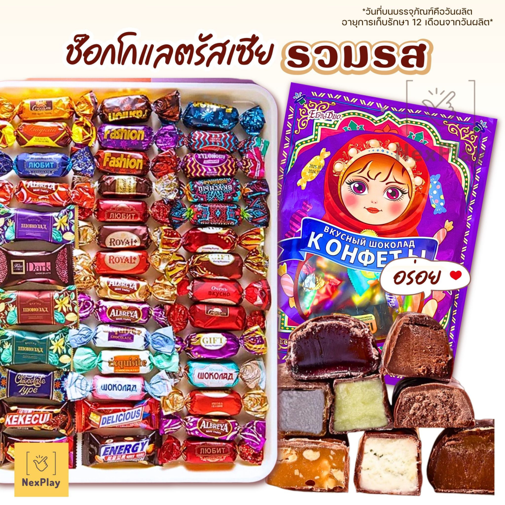 ส่งในไทย ช็อคโกแลตรัสเซีย EBao Duo ในถุงคละหลายแบบ หลายรสชาติ ประมาณ49 ชิ้น รสถั่ว คาราเมล ค้อฟฟี่ ถุงใหญ่500กรัม