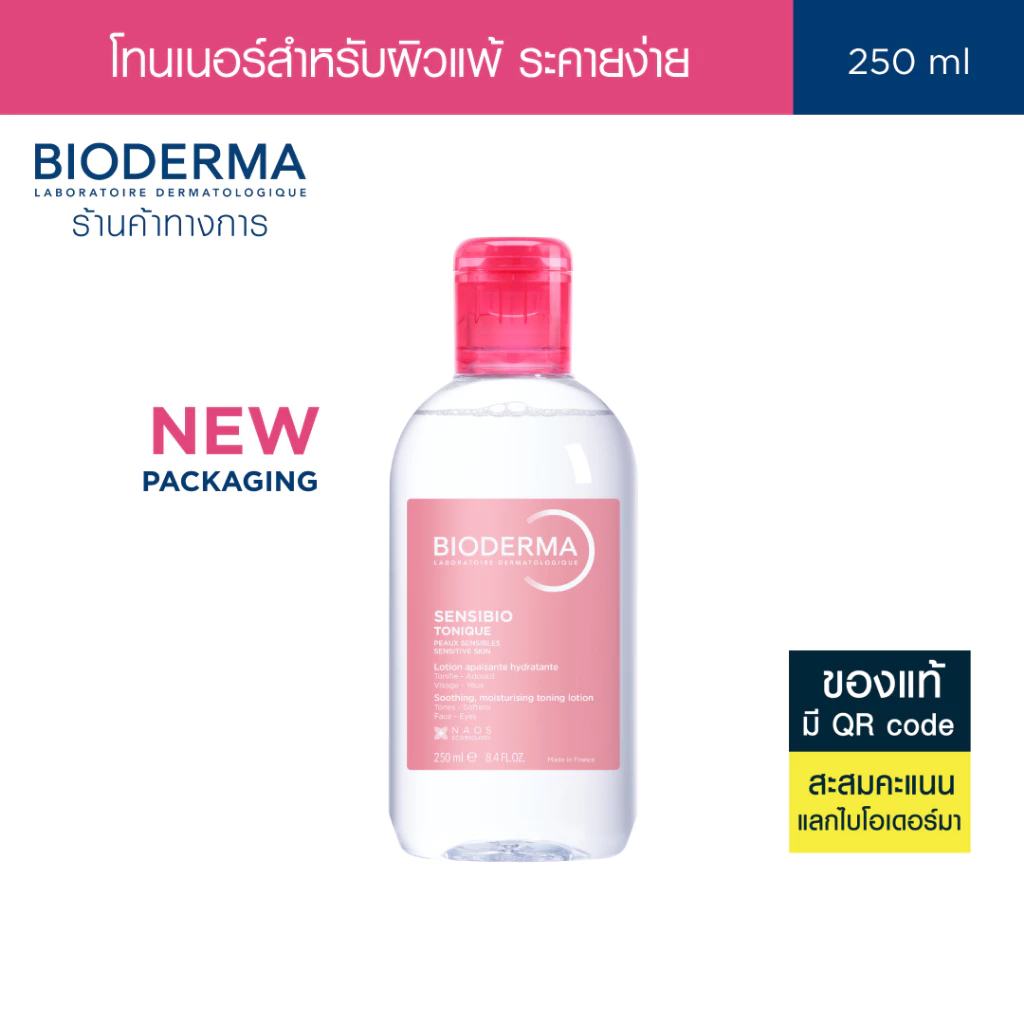 Bioderma Sensibio Tonique โทนเนอร์ สำหรับผิวแพ้แดงง่าย ผิวบอบบาง 250 มล.