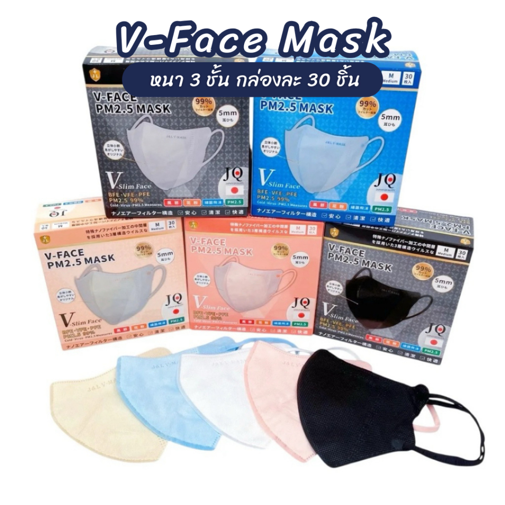 (1กล่อง=30ชิ้น) V-Face 3D PM 2.5 Mask แมสหน้าเรียว แมสกันฝุ่น แมสผู้ใหญ่
