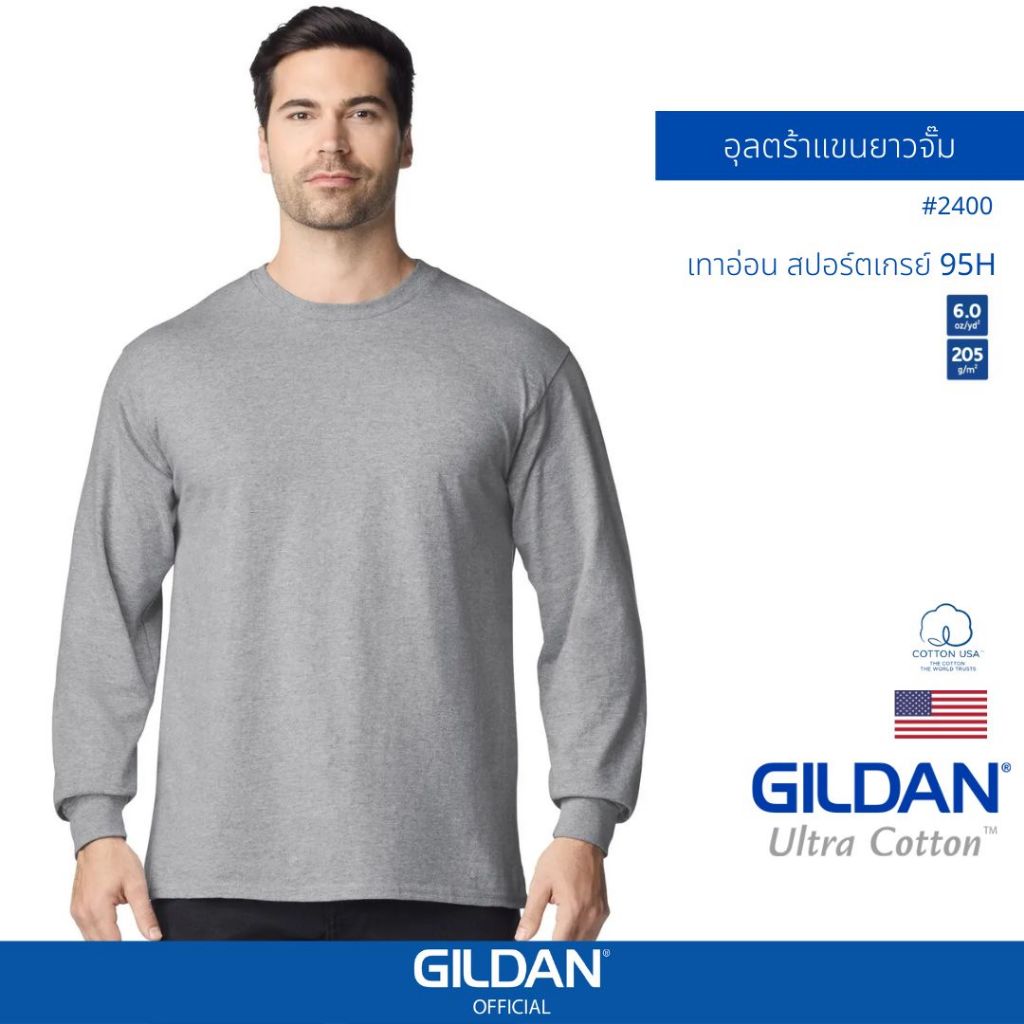 GILDAN® OFFICIAL เสื้อยืด GILDAN 2400 คอกลม อุลตร้า แขนยาวจั๊มพ์ Ultra Cotton Long Sleeve สีเทาอ่อน สปอร์ตเกรย์ 95H