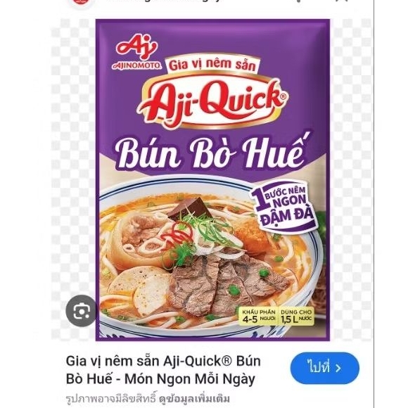 Bột gia vị hoàn chỉnh Bún Bò  Huê Ajj-Quick 59g/ผงปรุงรสบุ๋นบ่อ ขนาด 59 กรัม