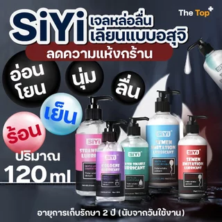 SiYi เจลหล่อลื่นสูตพรีเมี่ยม 120ml อ่อนโยน สตรอว์เบอร์รี ร้อน เย็น LGBTQ+