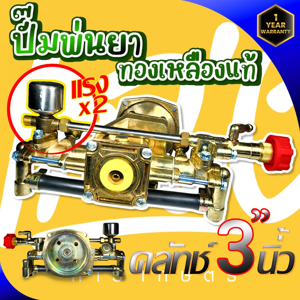 ปั้มพ่นยาขนาดคลัช3ก้อน