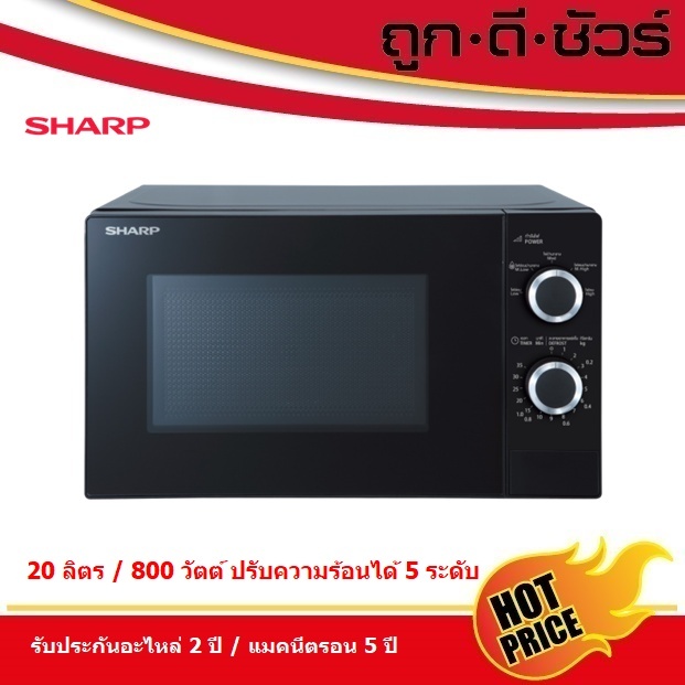 #รุ่นใหม่ SHARP ไมโครเวฟ 20 ลิตร 800 วัตต์ R-S20M5TB-B สีดำ (แทนรุ่นเดิม R-200W) R-S20M5TA