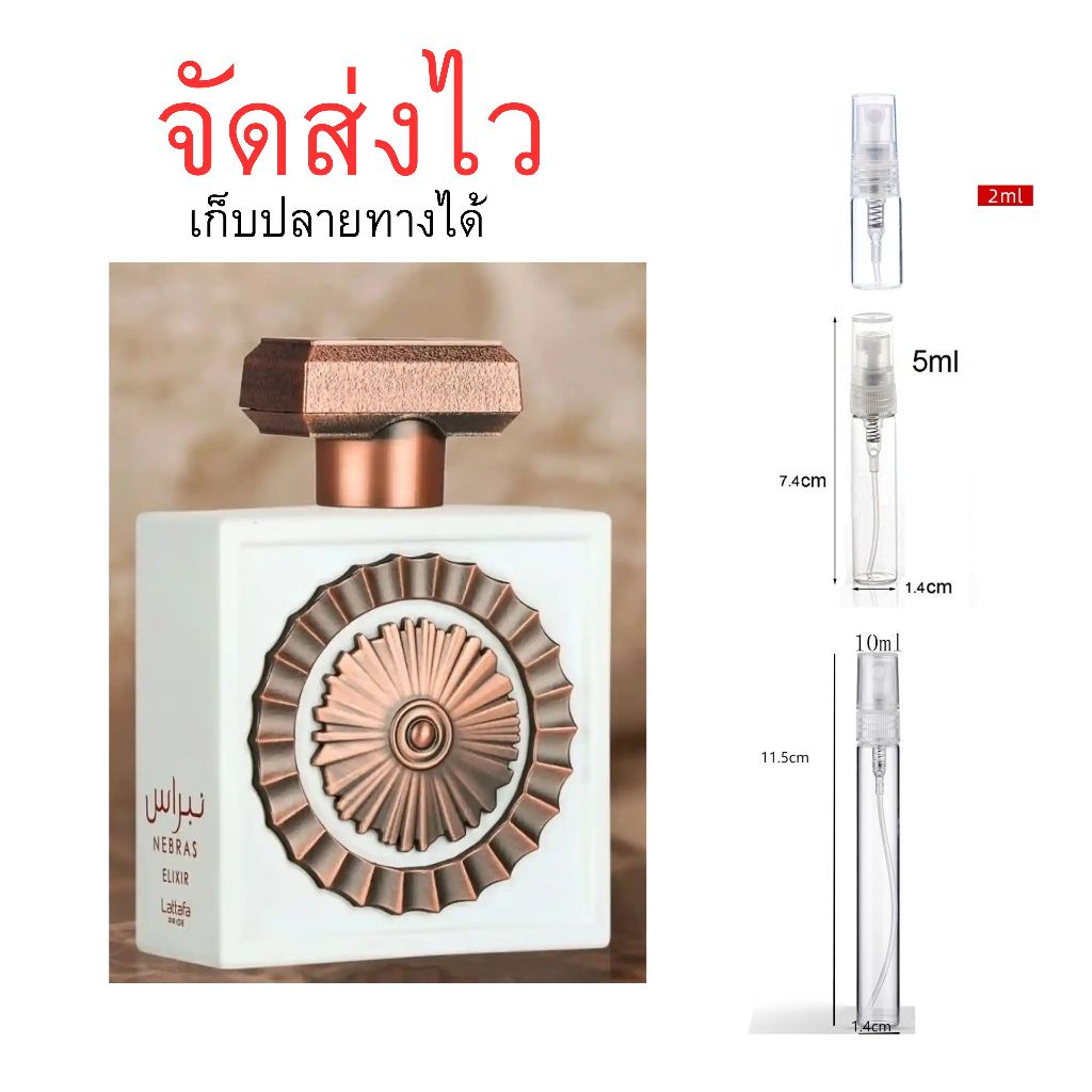 Nebrass elixir กลิ่นนม วิปปิ้งครีม น้ำตาล ขวดแบ่ง