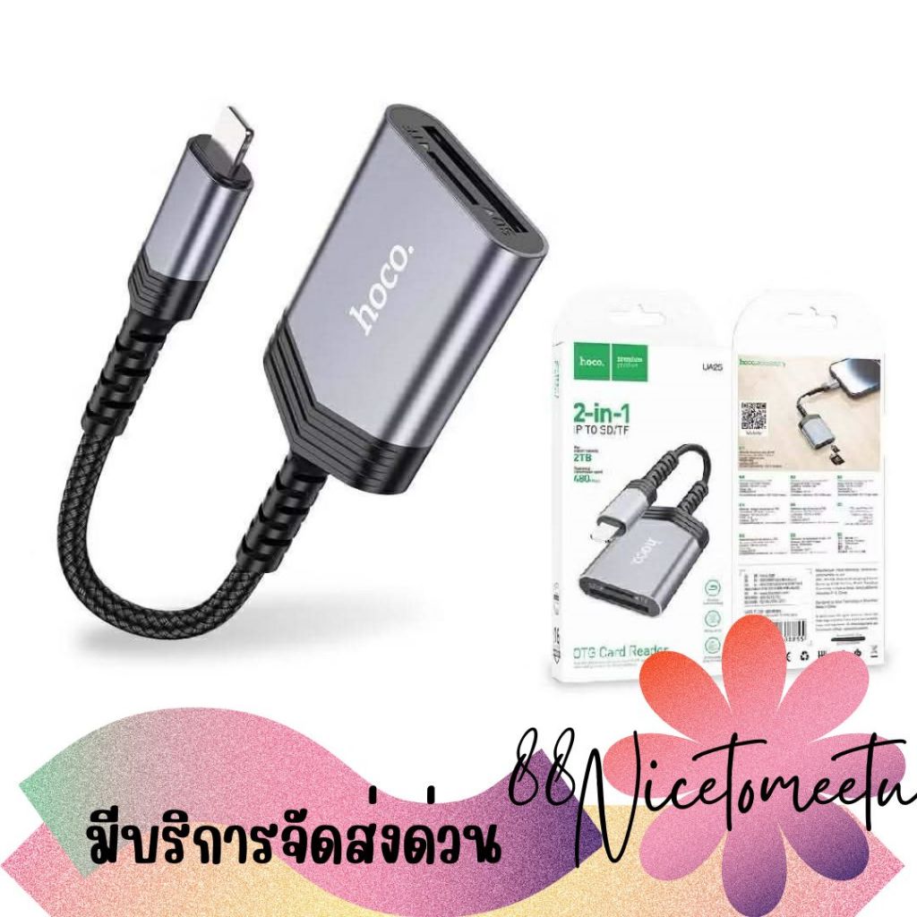 พร้อมส่ง สายแปลง Hoco UA25 ตัวแปลง SD/TF OTG Card Reader 2in1 เครื่องอ่านการ์ด iP card reader tranfe