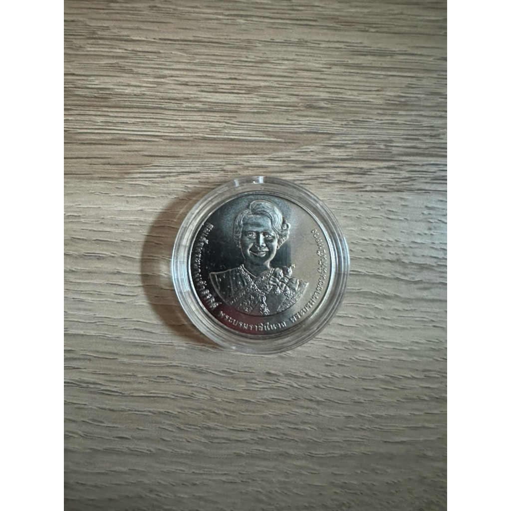 เหรียญ 20 บาท  90 พรรษา สมเด็จพระนางเจ้า สิริกิติ์พระบรมราชชนนีพันปีหลวง