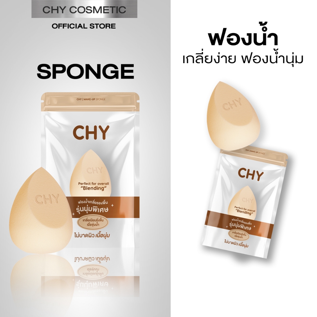 CHY ฟองน้ำ ซีเอชวาย เกลี่ยง่าย ไม่เป็นขุย เหนียม แห้งไว Cosmetic Cosmetics เครื่องสำอาง