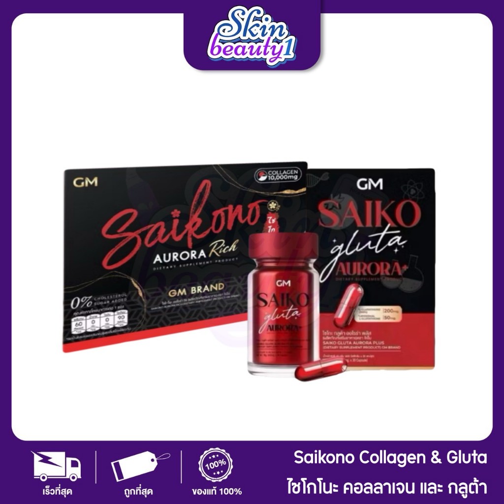((กรีดรหัสนะคะ)) - กล่องดำ Saikono​ collagen​ AORRA ตัวใหม่! ไซโกโนะ คอลลาเจน🍉 AURORA RICH
