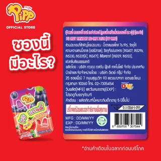 Pipp Fuji Candy พิพ ฟูจิ แคนดี้ 18ก x 12 ชิ้น (เลือกรสได้)