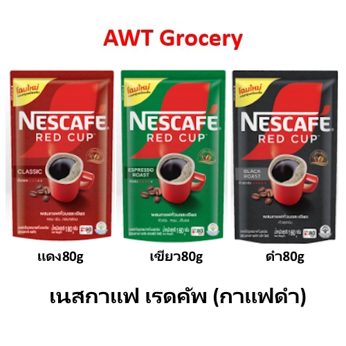 NESCAFE เนสกาแฟซอง70-80กรัม