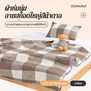 ผ้าห่มลายสก็อตญี่ปุ่น เบา นุ่ม ระบายอากาศได้ดี 4 ฟุต 5 ฟุต 6 ฟุต