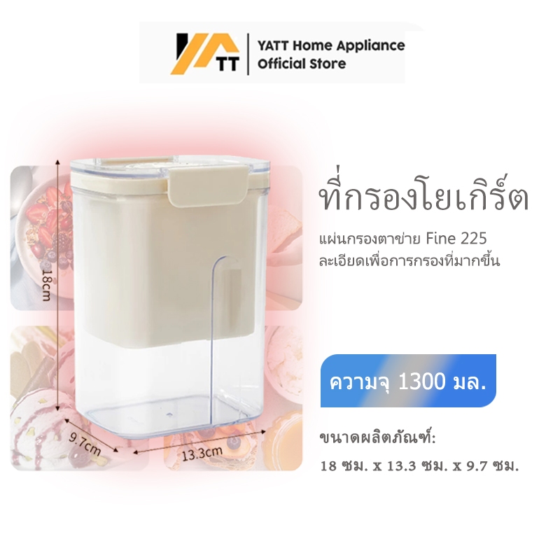 ที่กรองกรีกโยเกิร์ต ที่กรองโยเกิร์ต น้ําผลไม้ตาข่ายกรอง เครื่องทำโยเกิร์ตกรีก1300ML ตัวกรองโยเกิร์ตแบบใช้ซ้ำได้