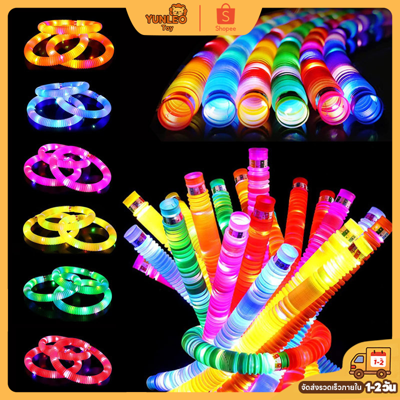 ✨ไฟเรืองแสง  Pop Tube ท่อยืดหดได้ ท่อเรืองแสง ของเล่นเสริมพัฒนาการ เด็กๆเล่นได้ ปลอดภัย ปริศนาสำหรับเด็ก✨