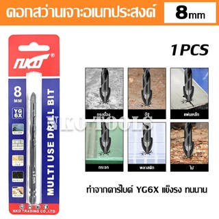 NKO ดอกเจาะอเนกประสงค์ ดอกสว่นคาร์ไบด์ YG6X แข็งแรงทนนาน ขจัดเศษเรียบเนียน ประสิทธิภาพสูง