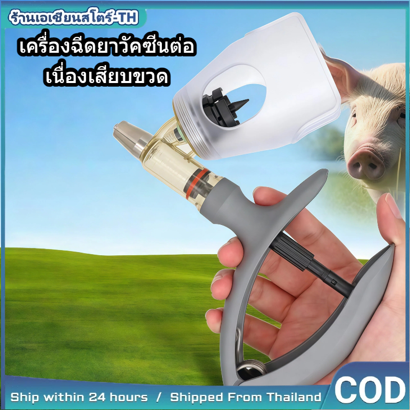 (COD) ไซริ้งอัตโนมัติ 2ml / 5ml ต่อเนื่องปรับได้สําหรับฉีดทำวัคซีนไก่ หมู แพะ
