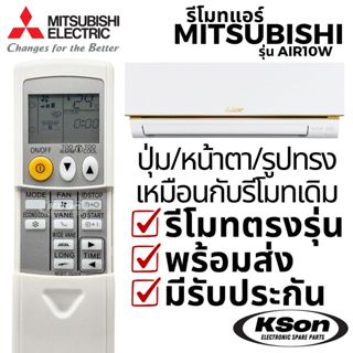 รีโมทแอร์ มิตซูบิชิ อะไหล่แอร์ Mitsubishi Electric Air Condi…