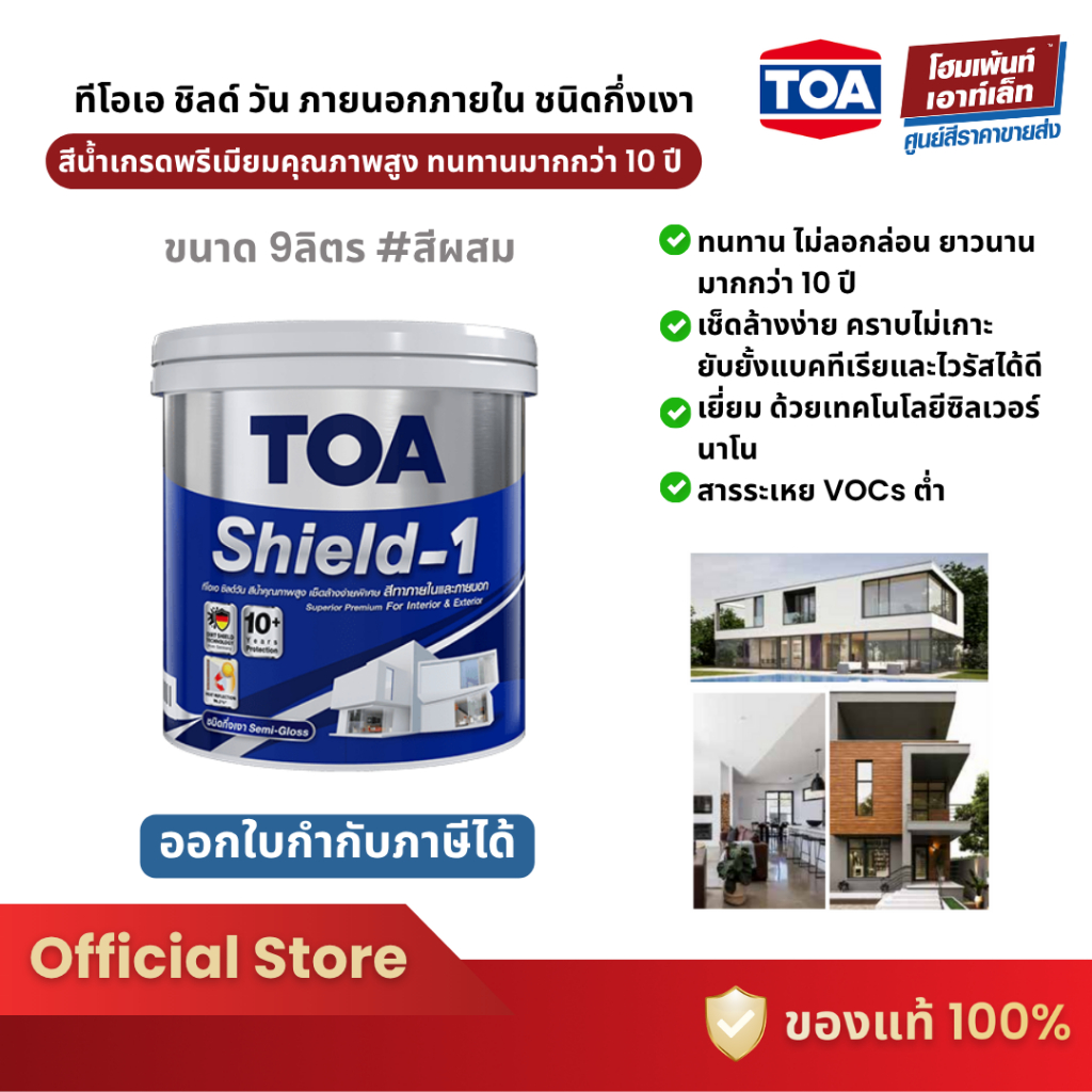 TOA Shield-1 For Exterior ทีโอเอ ชิลด์ วัน ภายนอกและภายใน ชนิดกึ่งเงา สีผสม (9 ลิตร)