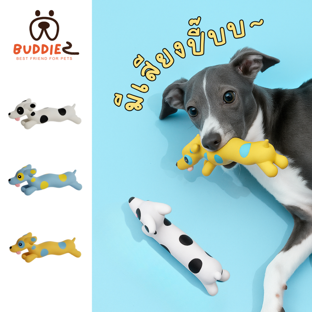 Buddiez ของเล่นน้องหมา Pups Collection มีเสียงปี๊บ ยางนุ่ม กัดมันส์กัดสนุก คลายเครียดให้น้องหมา
