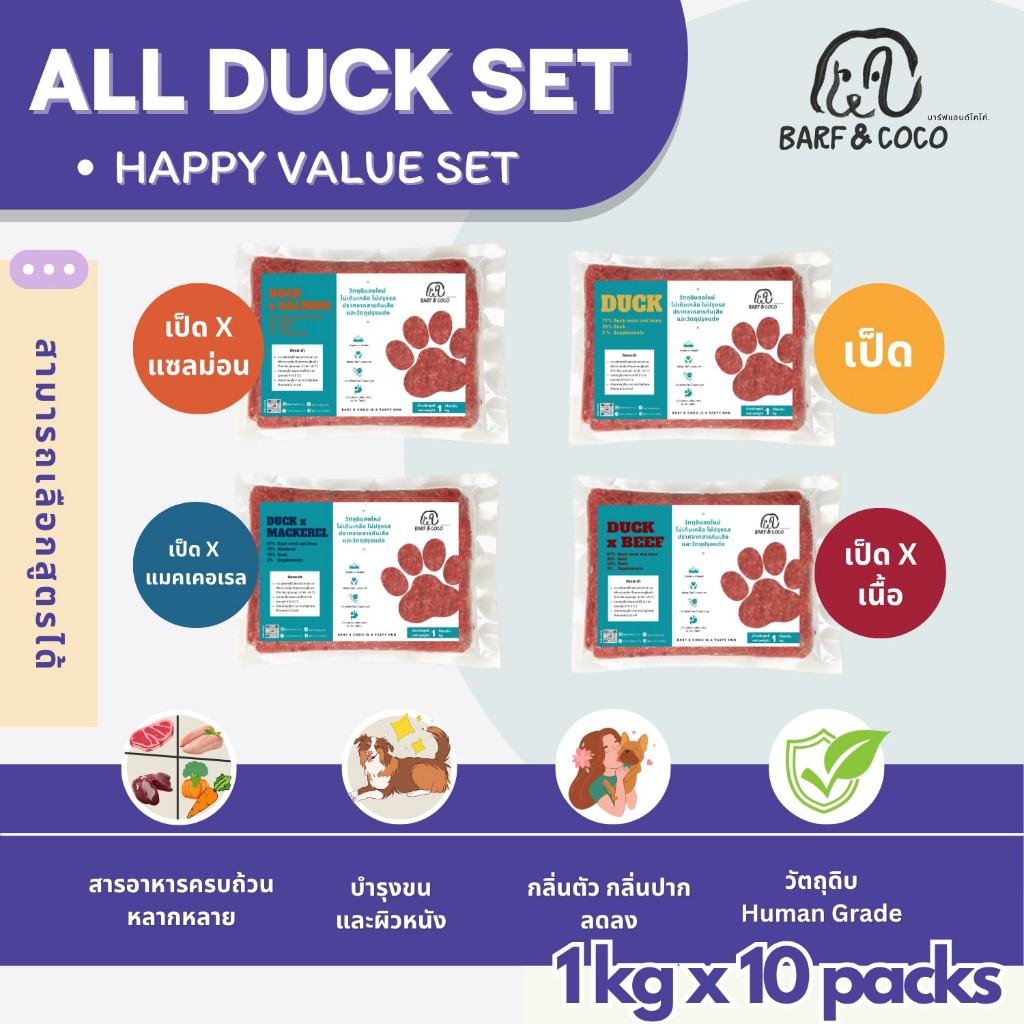 (จัดส่ง 26 เมษา) BARFสุนัข All Duck Set 1kg.x10 packs [Happy Value Set]
