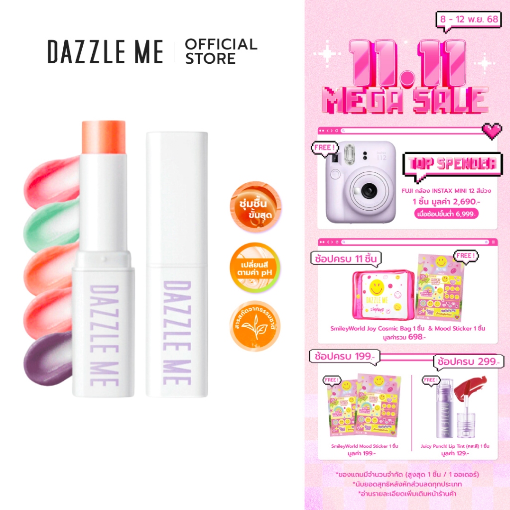 DAZZLE ME Fruit Justice Lip Balm ลิปบาล์ม บํารุงริมฝีปากให้ชุ่มชื้น ลดความหมองคล้ำ เปลี่ยนสีตามค่าPH