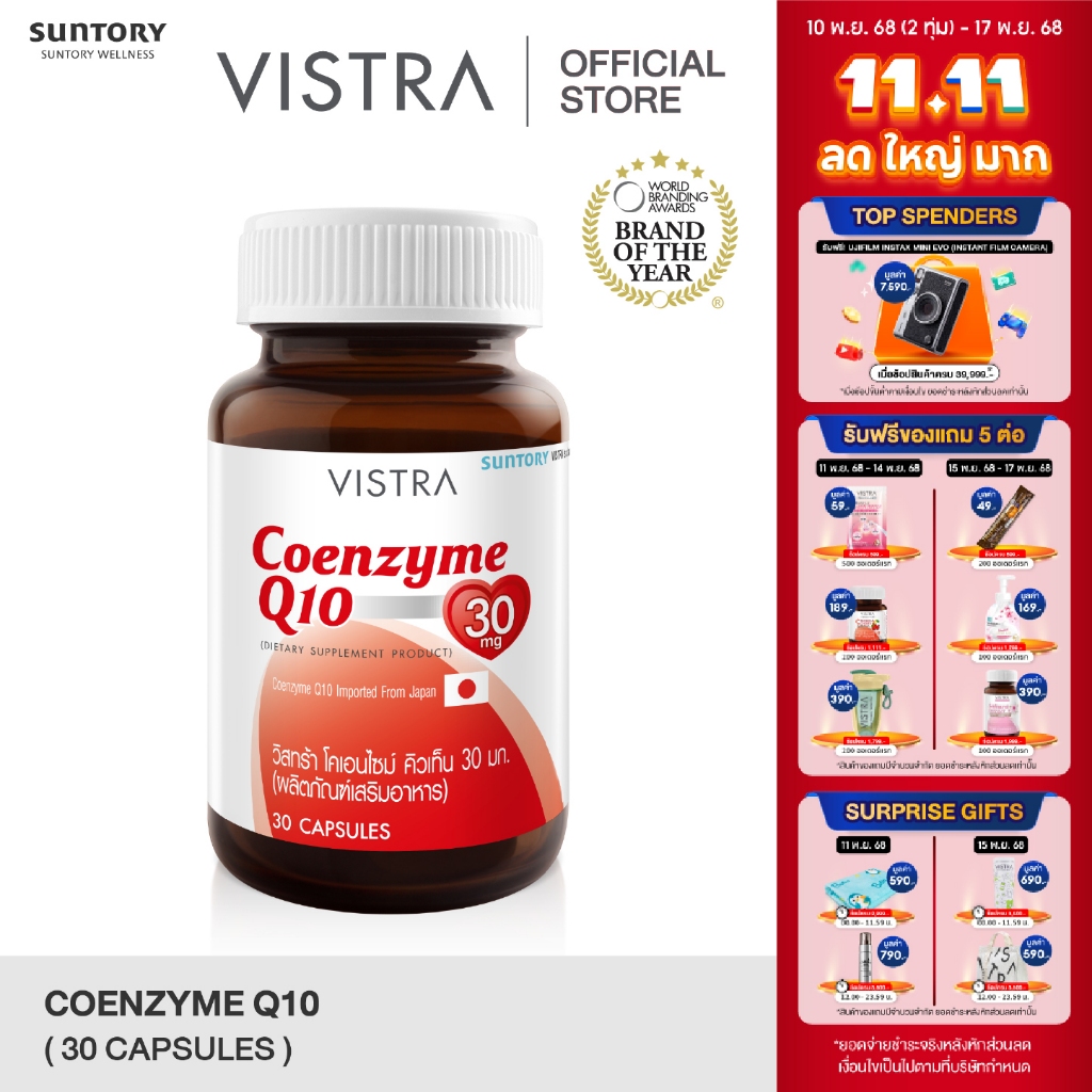 VISTRA Coenzyme Q10 Natural Source - วิสทร้า โคเอนไซม์ คิวเท็น  30 มก. (30 Caps)