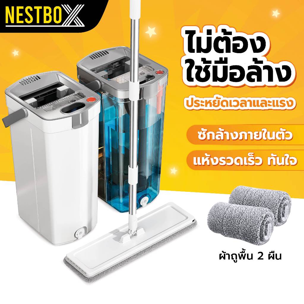 NestBox ไม้ถูพื้นเเบบรีดน้ำเเละฝุ่นผงในตัวพร้อมถังปั่น ไม้ถูพื้นพร้อมถังปั่น ซักน้ำเเละรีดน้ำในตัวเดียว ไม้ม๊อบพร้อมถัง