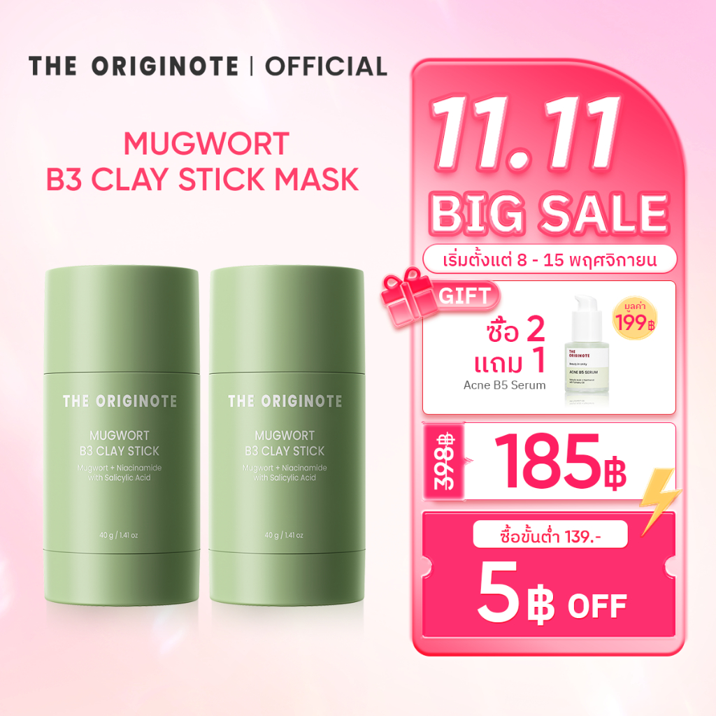 The Originote Mugwort B3 Clay Stick Mask มาร์คหน้าลดสิว มากส์หน้า มาร์คโคลน ลด สิวเสี้ยน ช่วยรักษาสิ