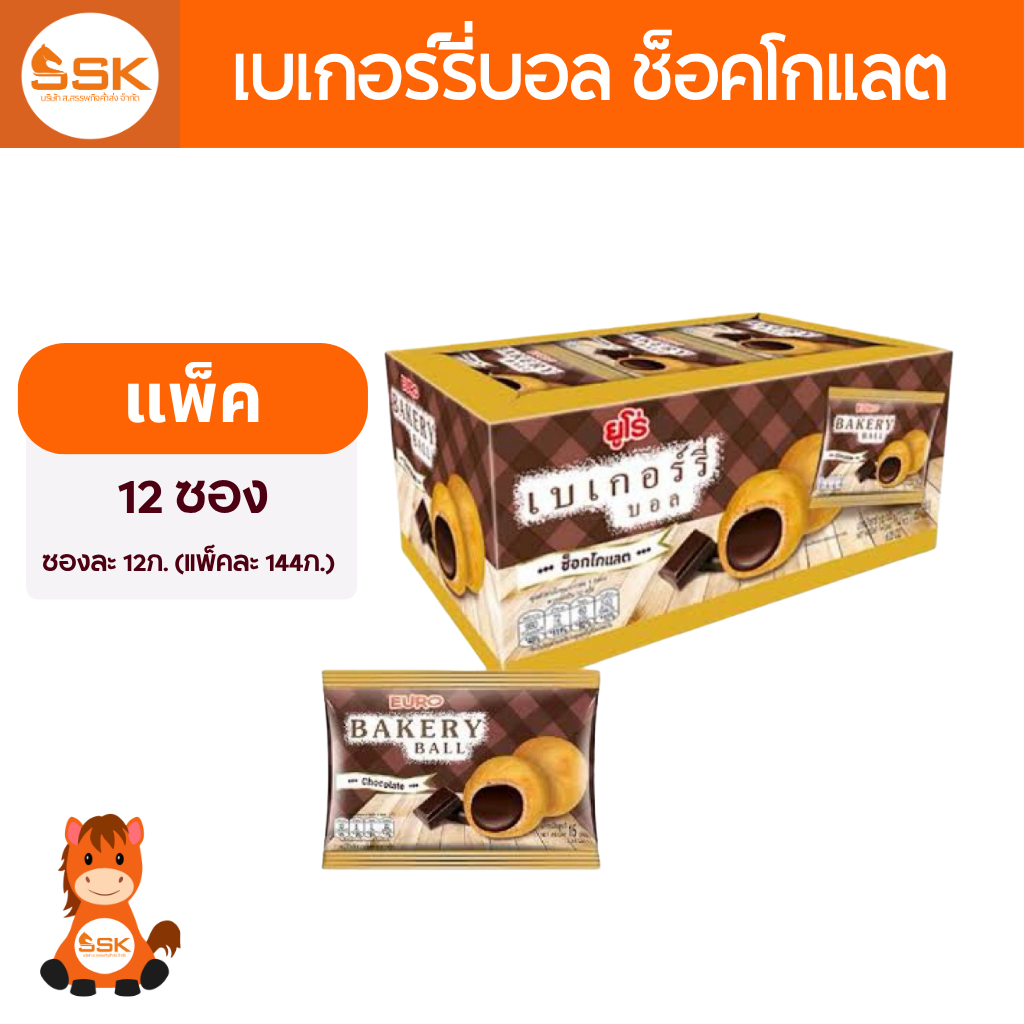 (แพ็ค 12 ซอง) ยูโร่ เบเกอร์รี่บอล Bakery Ball ช็อคโกแลต 144ก.