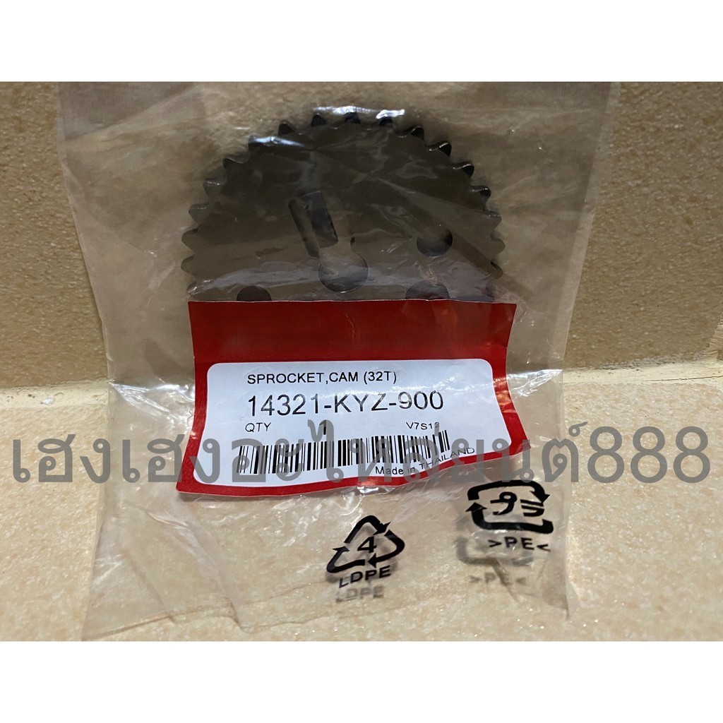 เฟืองราวลิ้น รุ่น WAVE125iปลาวาฬ ปี12-20/MSX125ทุกรุ่น/14321-KYZ-900