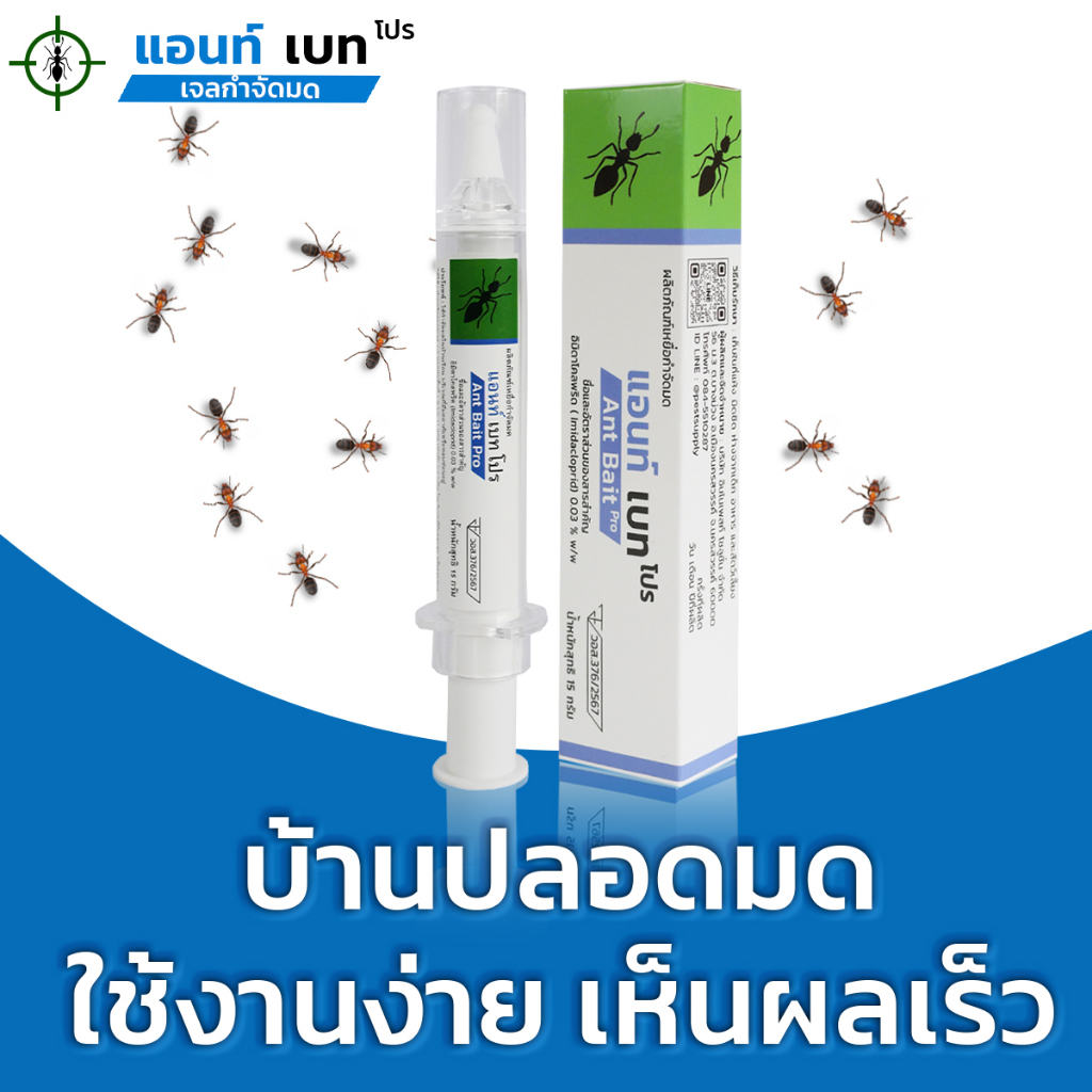 Ant Bait Pro แอนท์ เบท โปร  เจลมด เหยื่อมด ราคา ถูกที่สุด ดีลบีเคเค แกลเลอรีภาพที่ 3