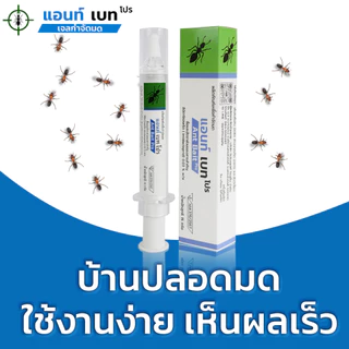 Ant Bait Pro แอนท์ เบท โปร เจลมด เหยื่อมด