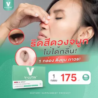 Velutin วีลูติน ไซนัสอักเสบ ริดสีดวงจมูก ภูมิแพ้เรื้อรัง ลดบวมไซนัส ริดสีดวงจมูก ภูมิแพ้เรื้อรัง หายใจโล่ง ลดเสมหะ