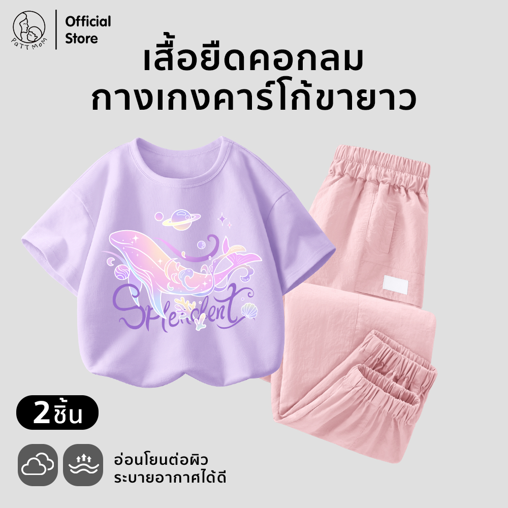 Patt Mom ชุดเด็กเสื้อแขนสั้น + กางเกงขายาวแฟชั่นเกาหลี ผ้าฝ้ายนุ่มไม่ร้อน ลายน่ารักเหมาะทุกวัย (B7T-LWDJGXK)