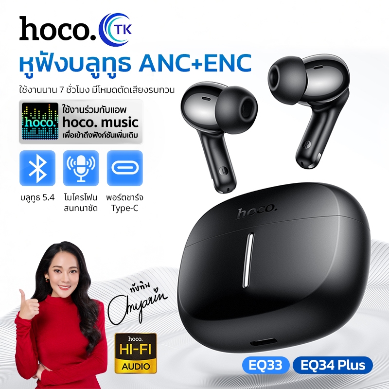 HOCO หูฟังบลูทูธไร้สาย มีระบบตัดเสียงรบกวน ANC 5.4 แบบสัมผัส ไมโครโฟนในตัว สวมใส่สบาย ไม่เจ็บหู EQ33