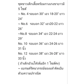 ชุดขาวปฏิบัติธรรม(เด็ก)เสื้อพร้อมกางเกงขายาว