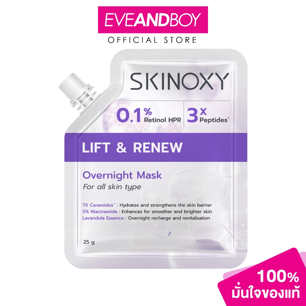 SKINOXY - LIFT & RENEW OVERNIGHT MASK (25g) สกินอ๊อกซี่ ลิฟท์ แอนด์ รีนิว โอเวอร์ไนท์ มาส์ก