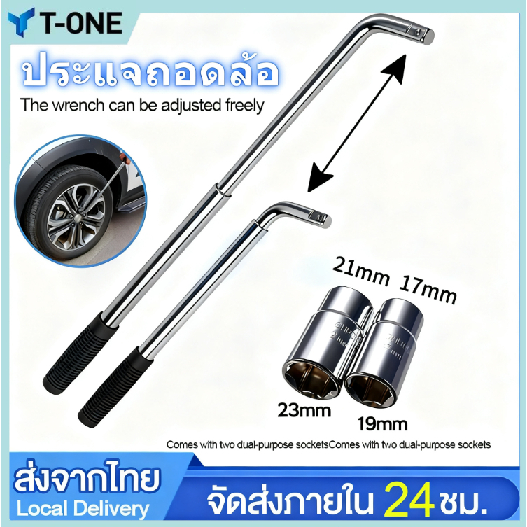 บล็อกถอดล้อ (อัดแผง) ขันล้อ ตัวแอล อุปกรณ์ประแจขันน็อตล้อรถ บล็อกถอดล้อตัวแอล พร้อมลูกบล็อก 17 19 21 23 【สินค้าพร้อมส่ง】
