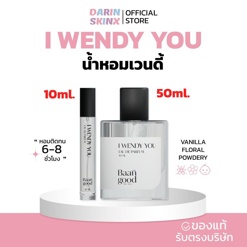 ( มีส่งด่วน ) I wendy you น้ำหอมเวนดี้ น้ำหอมไอเวนดี้ยู Baan Good Perfume