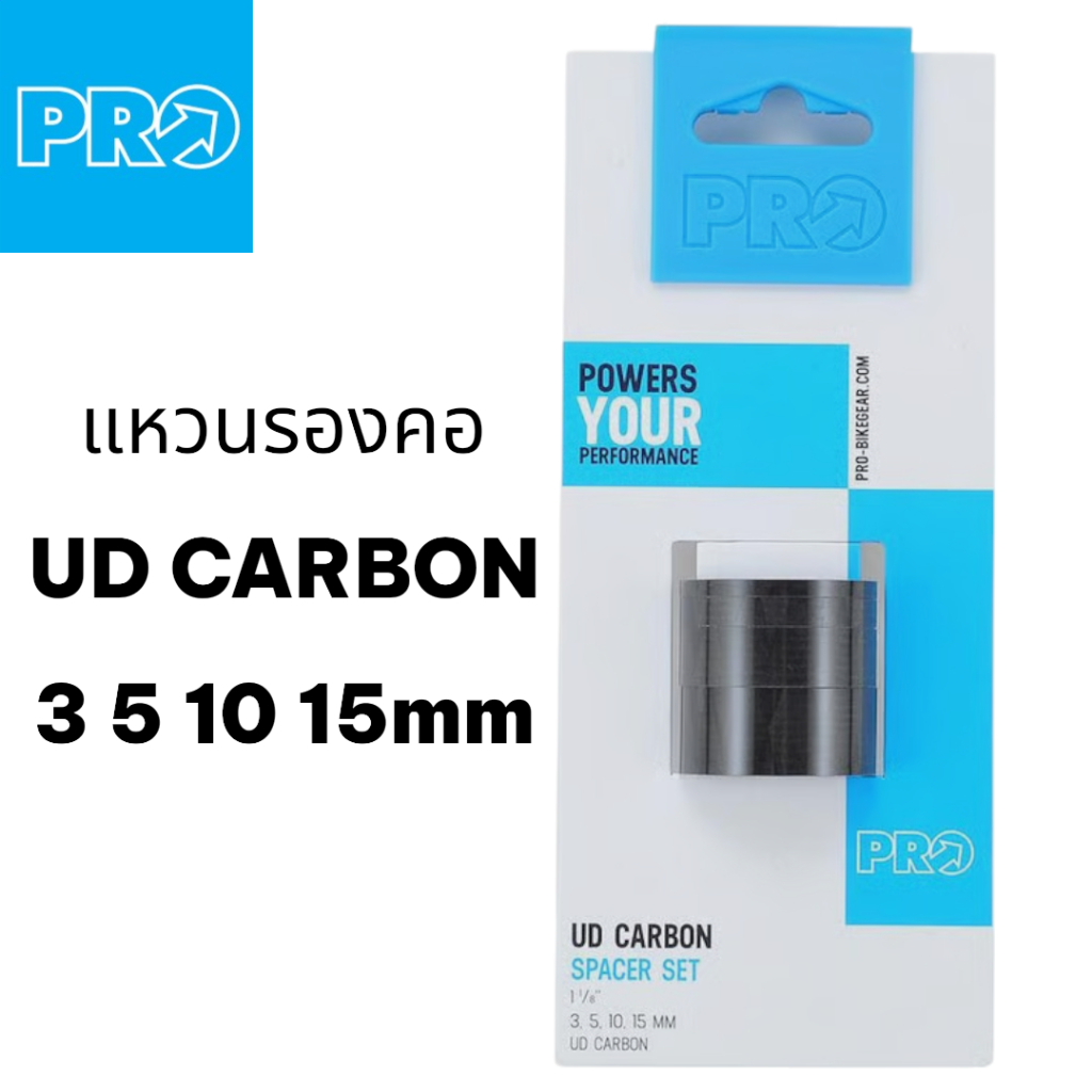 ชุดแหวนรองคอจักรยาน Spacer Set | UD Carbon Fiber | ครบชุด 4 ขนาด (3/5/10/15 มม.) | ของแท้พร้อมส่ง