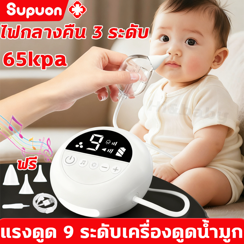 ที่ดูดน้ำมูกเด็ก เครื่องดูดน้ำมูกอัตโนมัติ แรงดูด9เกียร์ ปรับแรงดูดได้ 68Kpa ซอฟต์ พร้อมดนตรี LED