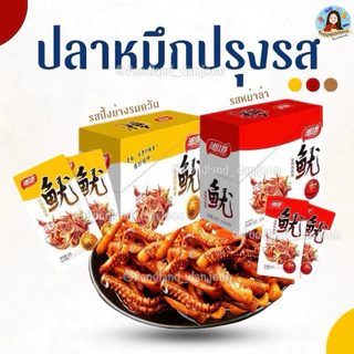 ปลาหมึกปรุงรส เผ็ดชาตามต้นตำหรับจากจีน หมึกปรุงรสรสเผ็ด อร่อย ท้าลอง