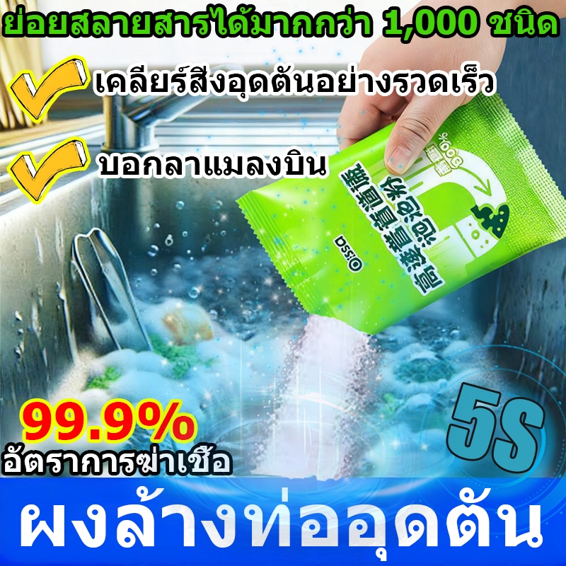 คริสต์มาส น้ำยาทำความสะอาดท่อระบายน้ำชนิดโฟม แบบผง 80 กรัม (กำจัดกลิ่น/ฆ่าเชื้อ/ไล่แมลง)