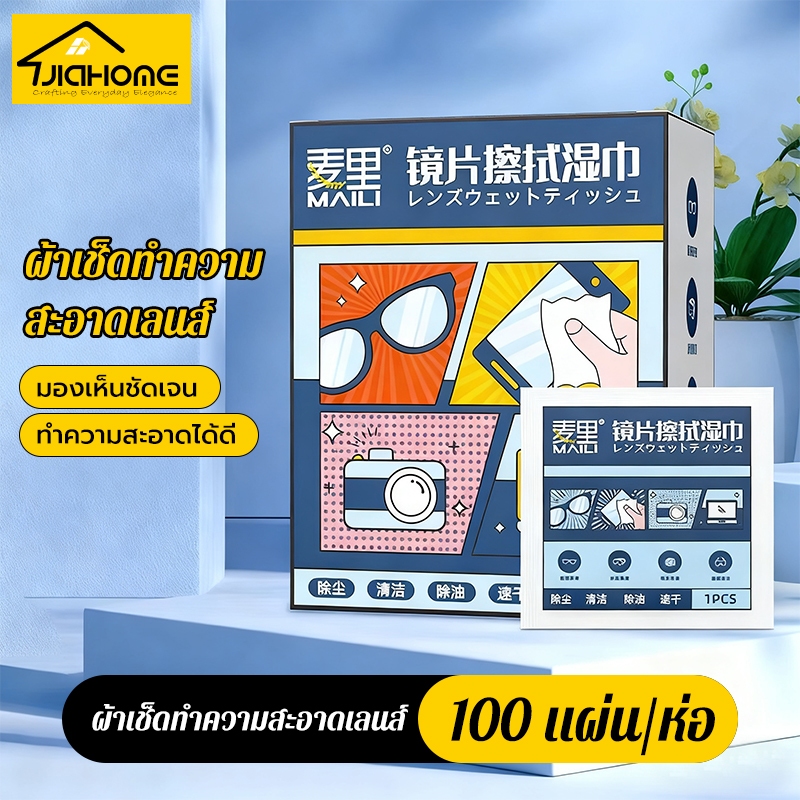 แผ่นเช็ดแว่นตา ผ้าเช็ดแว่นตา 100 ชิ้น กระดาษเช็ดทำความสะอาด แผ่นเช็ดเลนส์กล้อง ที่เช็ดโทรศัพท์ ผ้าเช็ดหน้าจอ.