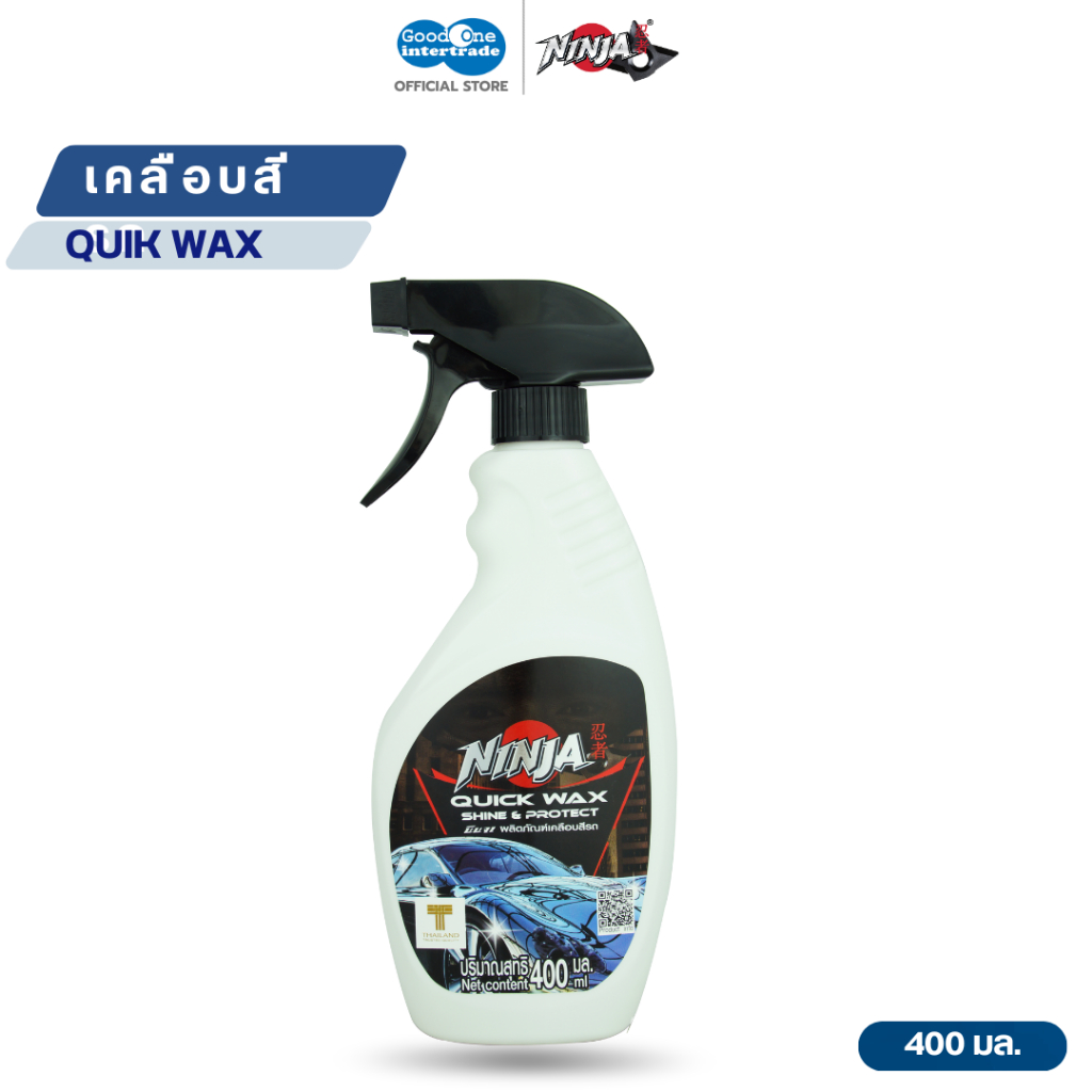 NINJA นินจา ผลิตภัณฑ์เคลือบสีรถ 400 มล. เพิ่มความเงาให้สีรถ