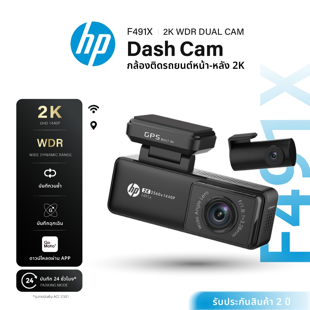 HP F491X DASHCAM กล้องติดรถยนต์ กล้องหน้า-หลัง 2K sensor GPS WiFi รับประกันสินค้า 2 ปี