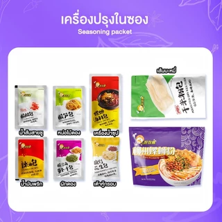 Haohuanluo บะหมี่หอย รสหอยหวานพริกเสฉวน เส้นหนึบ เครื่องเยอะมาก 7แบบ เส้นหนึบ รสชาติหลากหลาย luosife