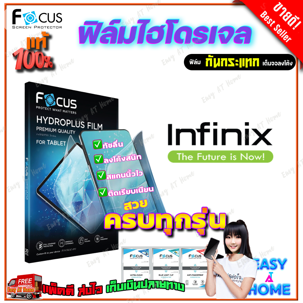 FOCUS ฟิล์มไฮโดรเจล infinix Zero 5G 2023/ Zero Ultra 5G/ Zero X Pro/ Zero X/ Zero 8i / Zero 8