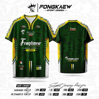 ⭐️เสื้อกีฬา⭐️ Fongkaew Sport คอวาย แขนสั้น ใส่ได้ทั้งชายและหญิง